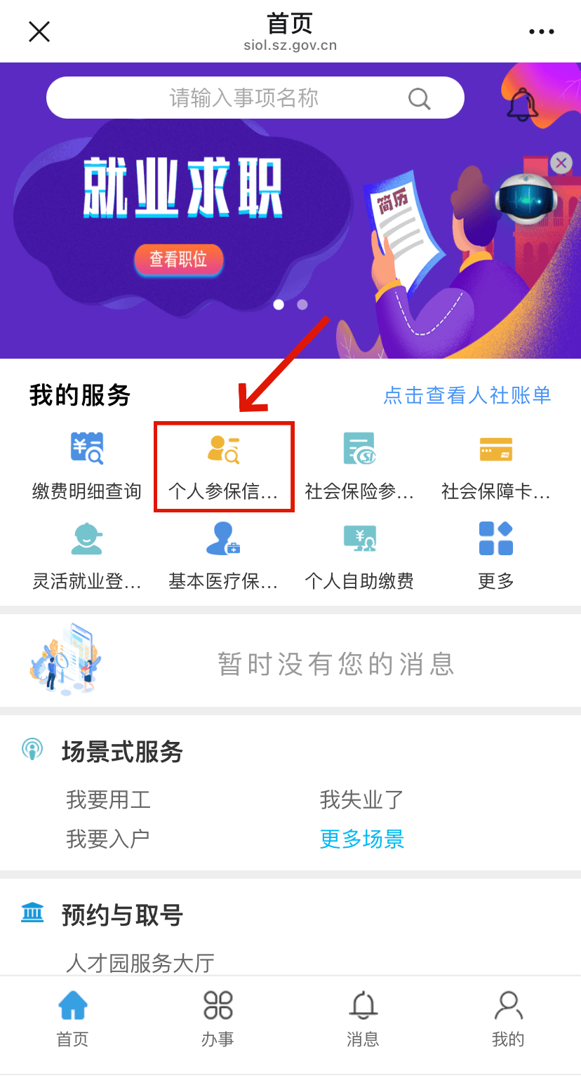齐河最新24小时套社保卡微信方法分析(最方便真实的齐河24小时套社保卡 微信方法)